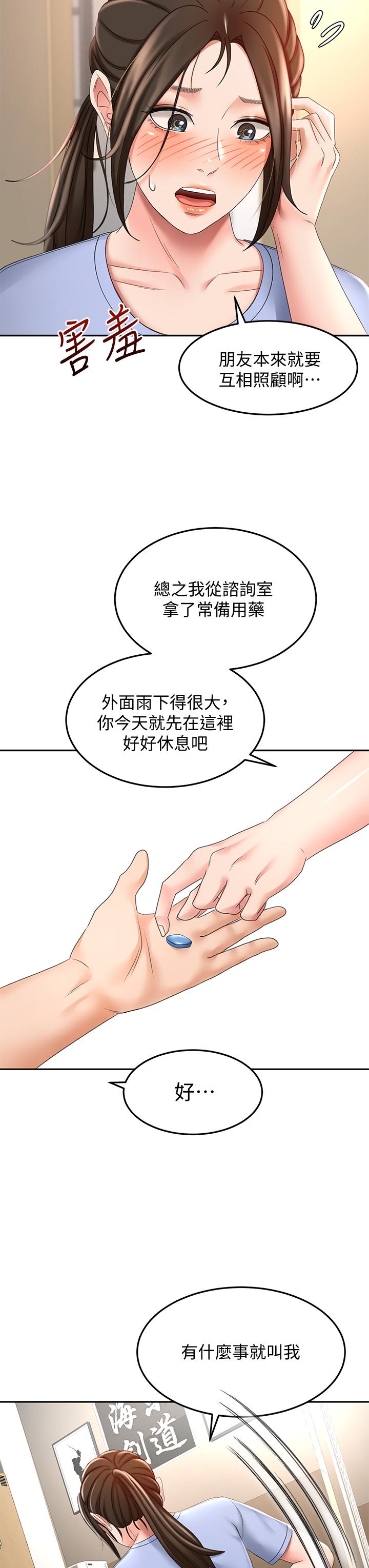 第20話-全身濕透的逸雲 - 第29.jpg页