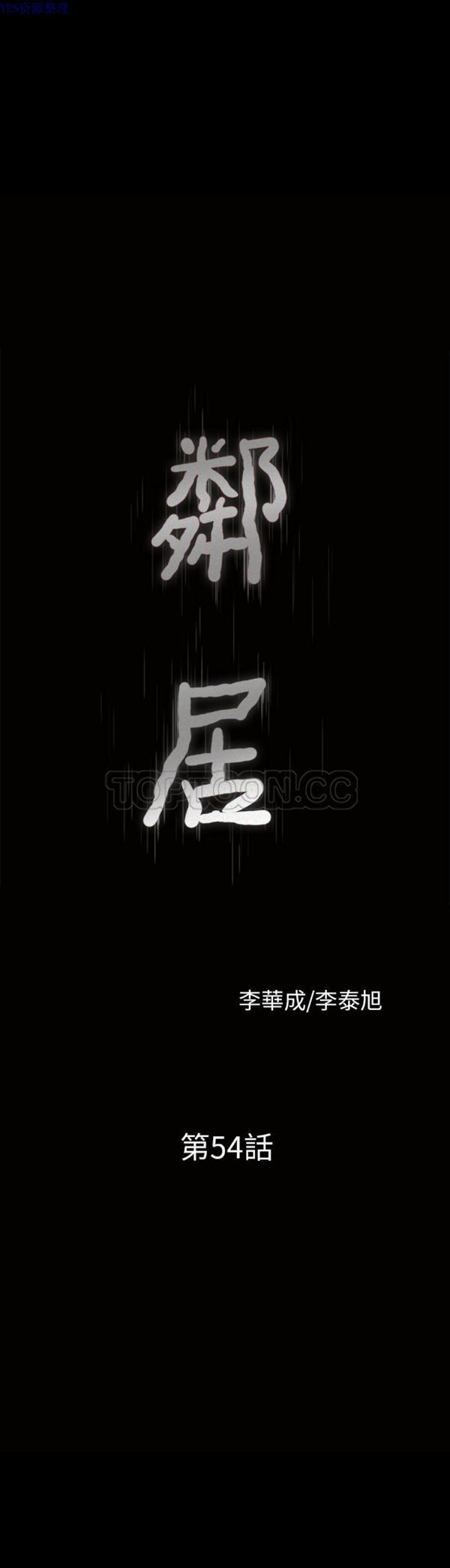 邻居 第 54 话 第2页