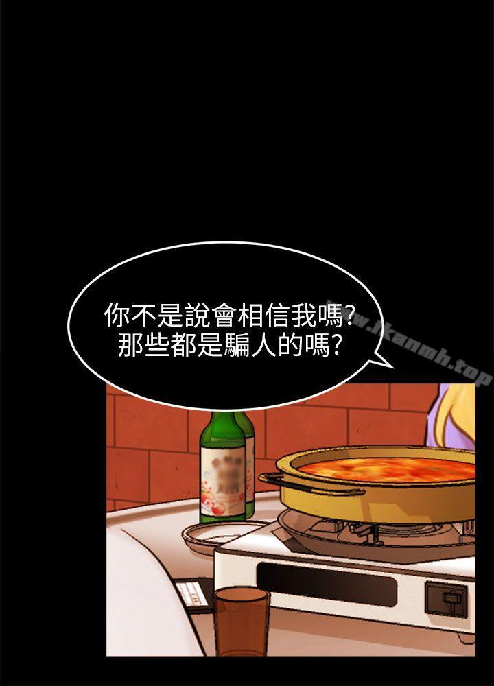 骗局 最终话 - 第6.jpg页