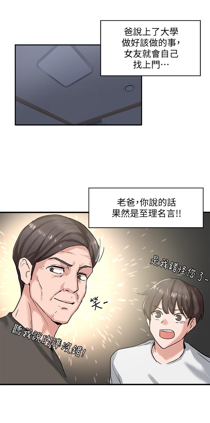 第6話-姐姐，我上次也很舒服 - 第9.jpg页