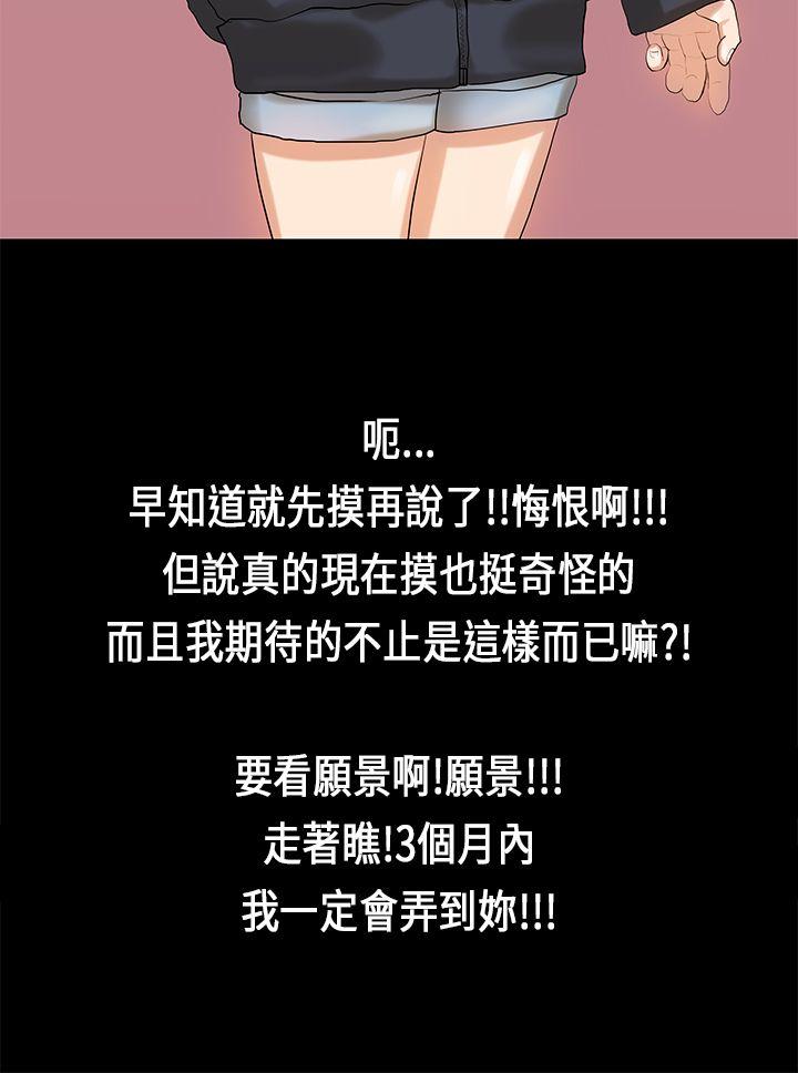 初恋症候群 第 10 话 第2页