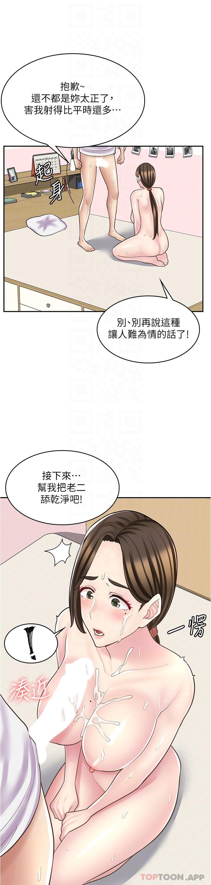 第25话-手把手乳交教学 - 第25.jpg页