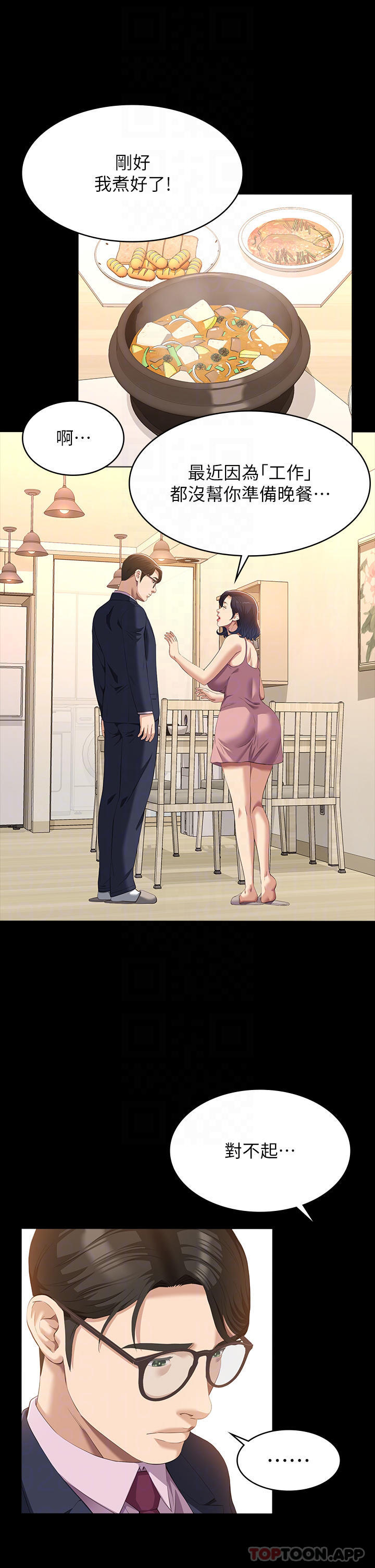 第48话-只有他的巨根能满足我… - 第4.jpg页