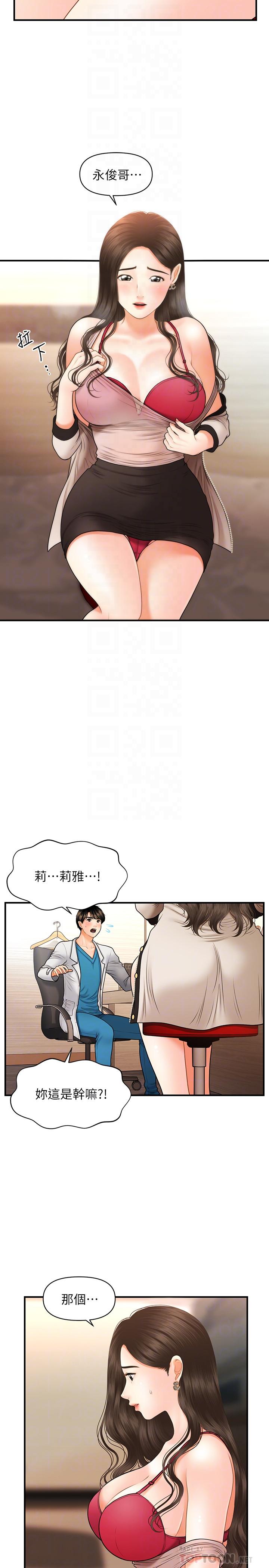 第20話-再次出現的林護理師 - 第4.jpg页
