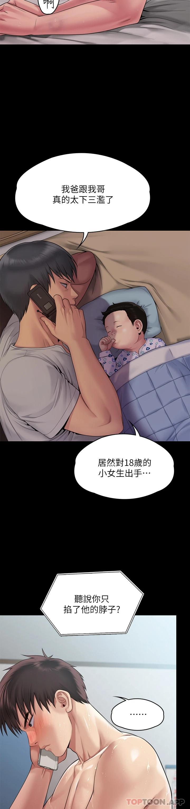 第260话-那些人渣只对你妈痴狂 - 第9.jpg页