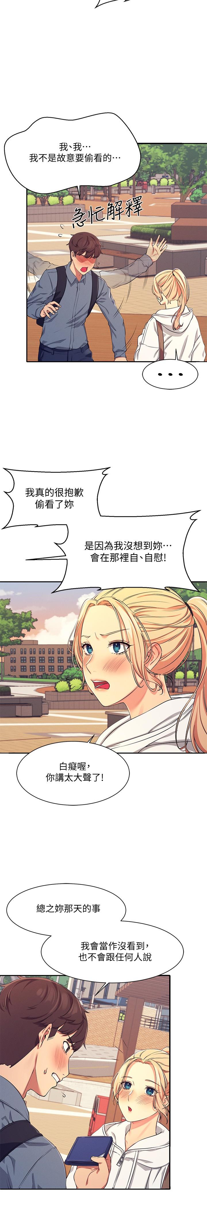 第4話-戶外讓我更興奮了 - 第37.jpg页