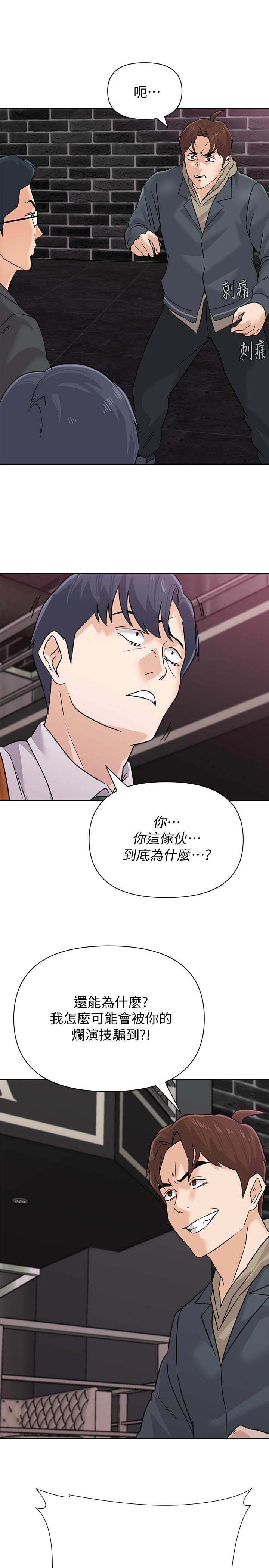 第93话-秀哲回应了流氓的善意 - 第23.jpg页