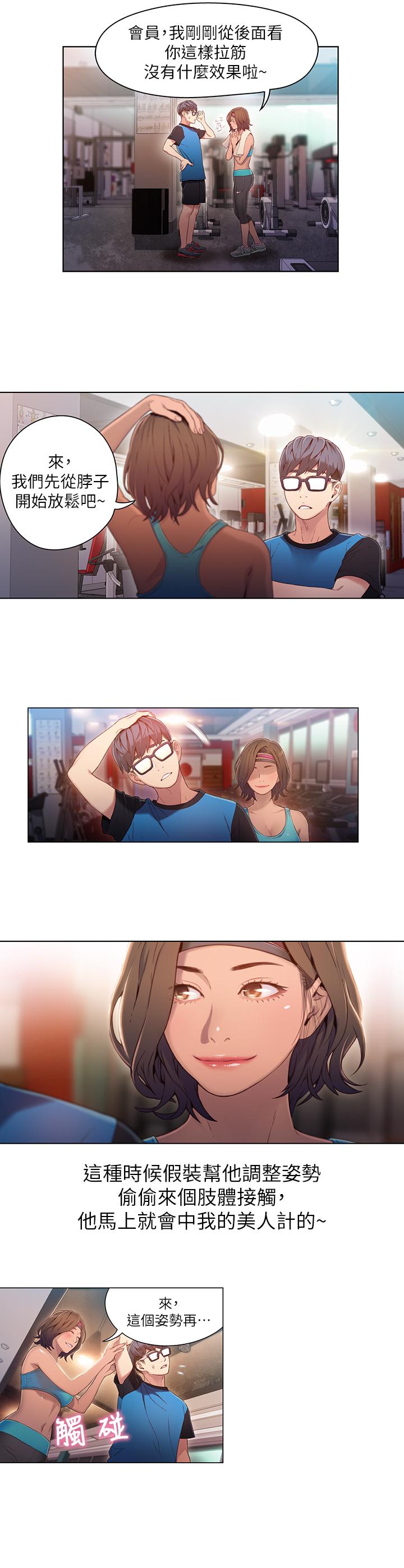 第36話-特別的健身課程 - 第7.jpg页