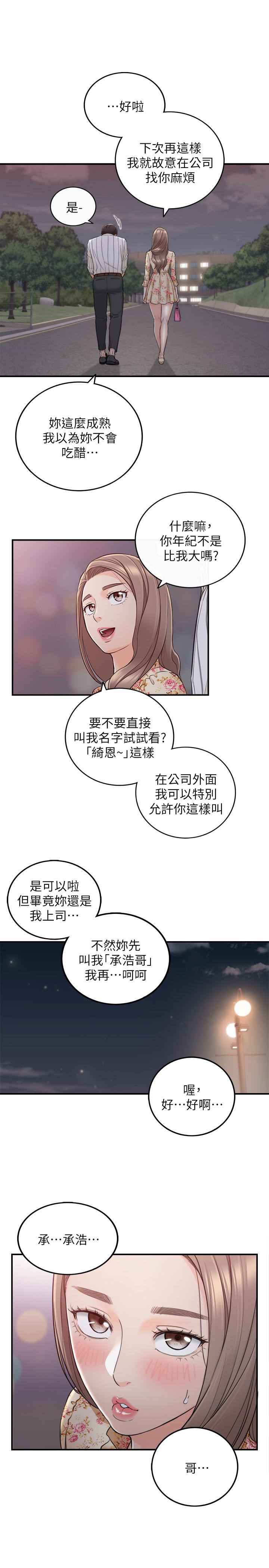 第44話-代理居然有這種性感內褲 - 第19.jpg页