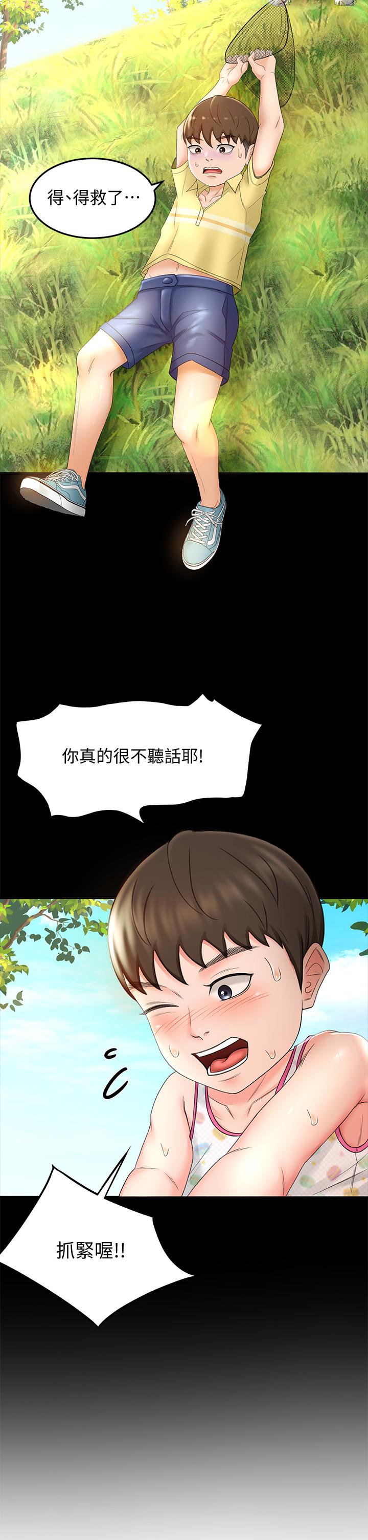 第10話-她特別的安慰方式 - 第30.jpg页