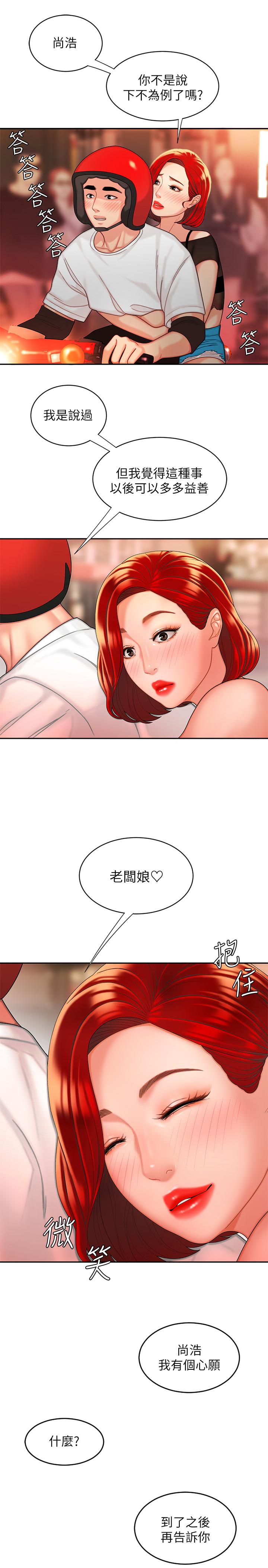 第6話-為了外送員準備的佳餚 - 第27.jpg页