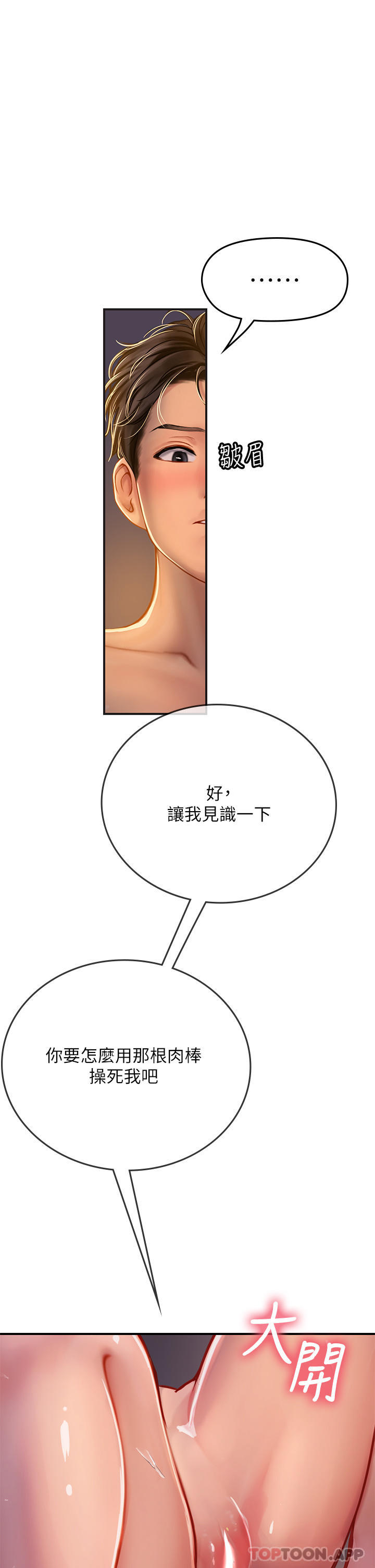 第41话-被撑满的小嘴和肉穴 - 第7.jpg页