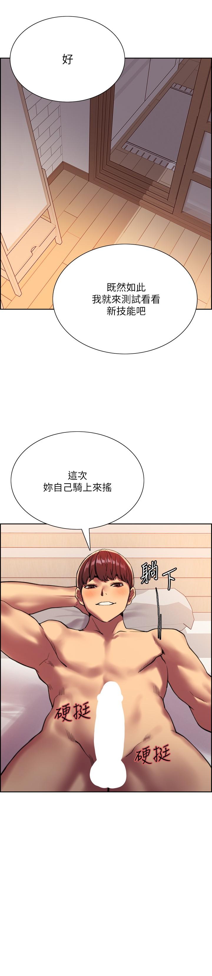 第19話-被新技能弄到欲仙欲死 - 第22.jpg页