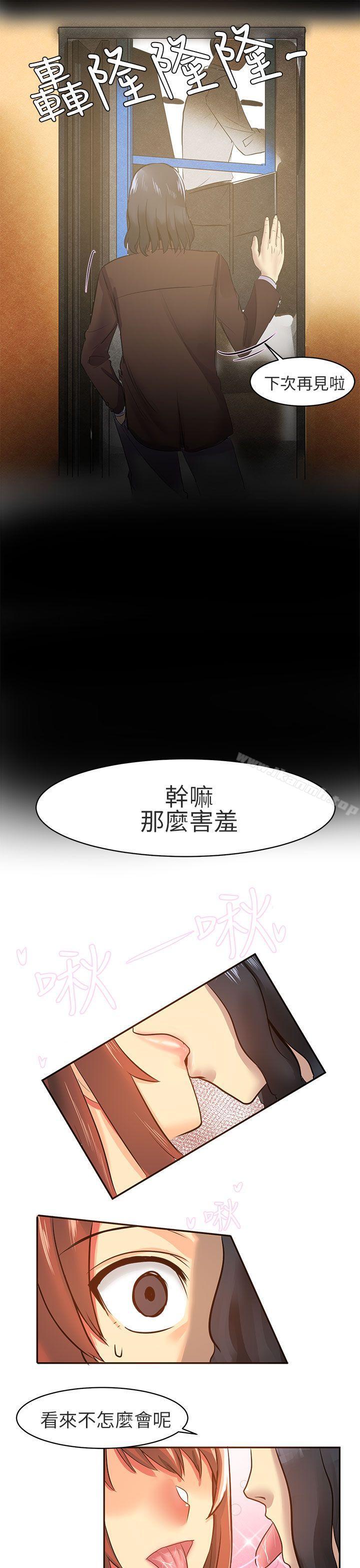 對我而言不簡單的女人 第7话 第3页