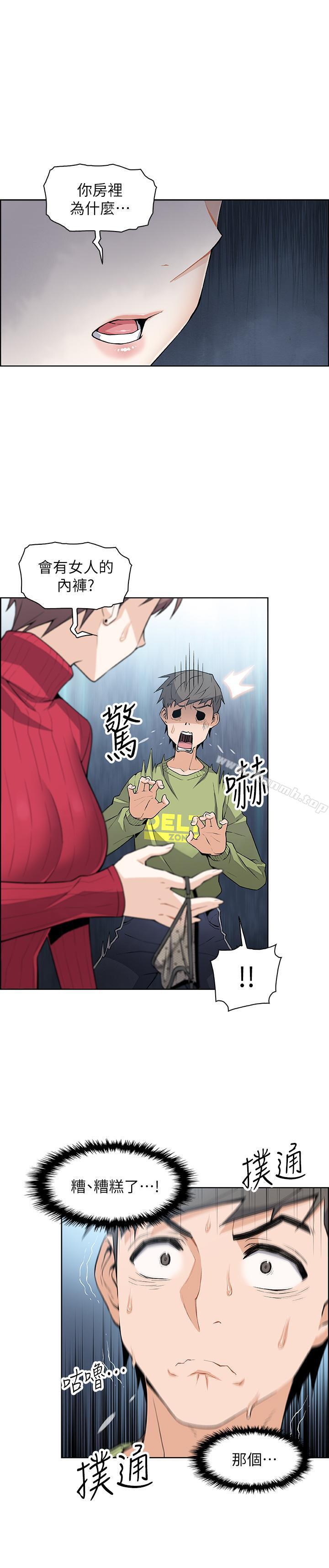 第5話-發現又晴的真面目 - 第5.jpg页