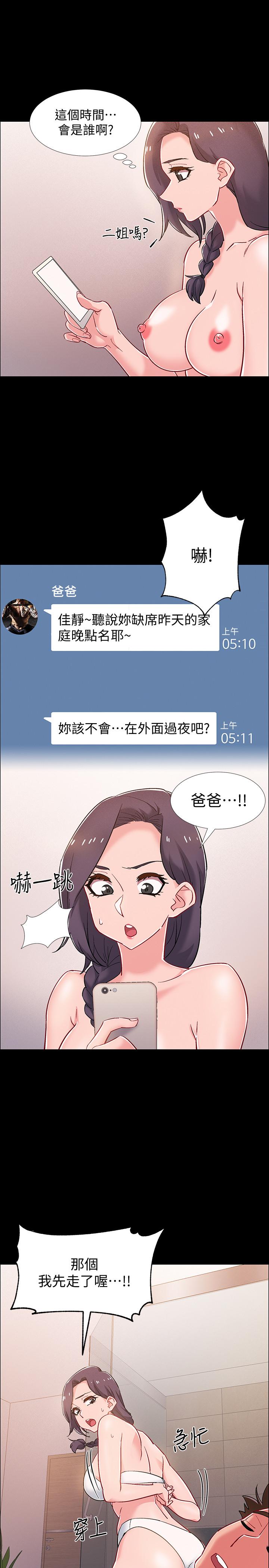 第36話-佳靜對冠廷的心意 - 第39.jpg页