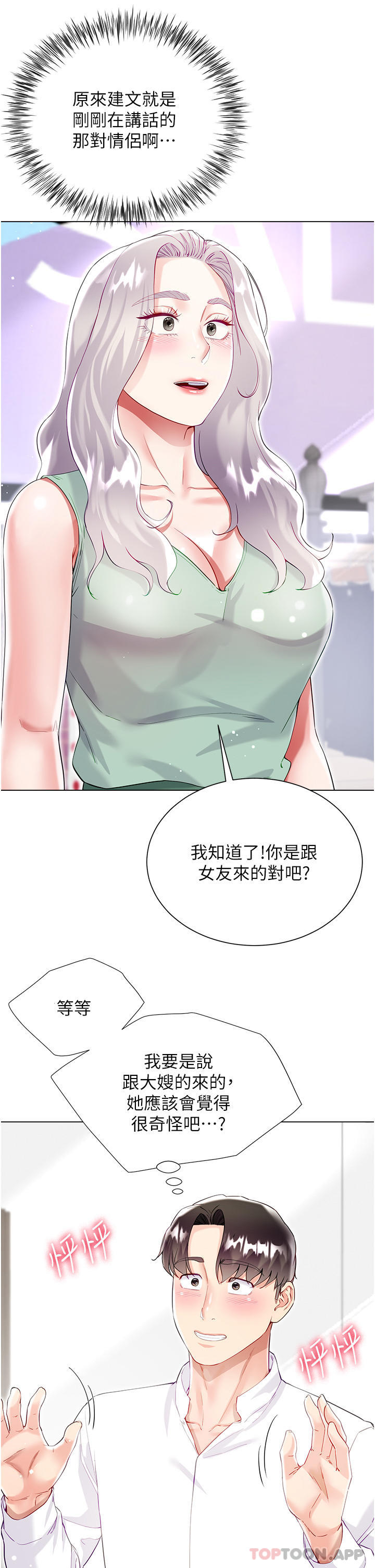 第48话-我的胸部美吗？ - 第36.jpg页
