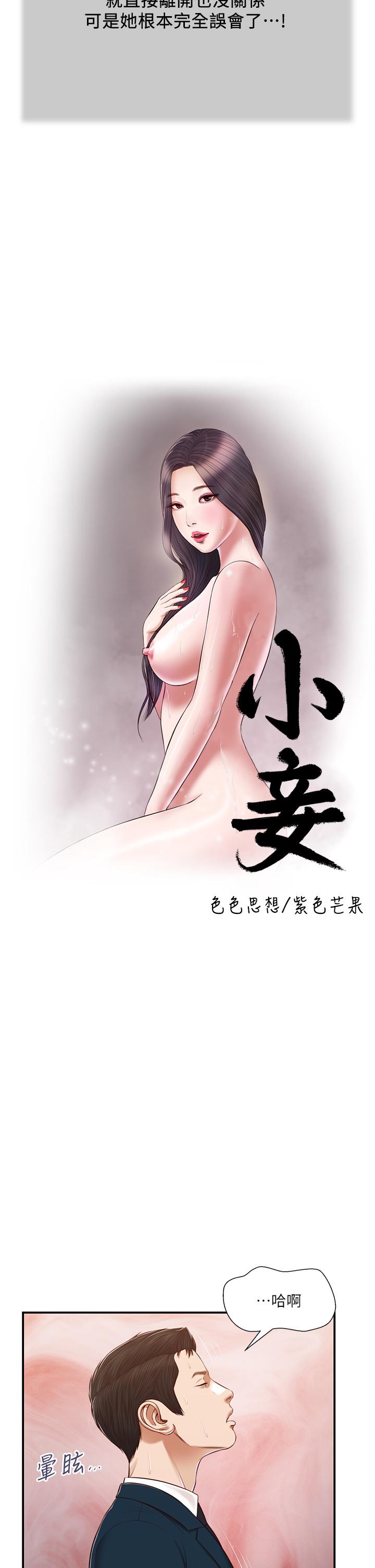第101话-充满色欲的视线 - 第5.jpg页