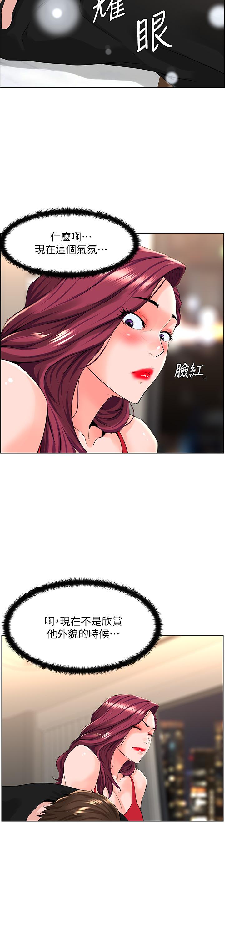 第24話-醉後決定要上你 - 第25.jpg页