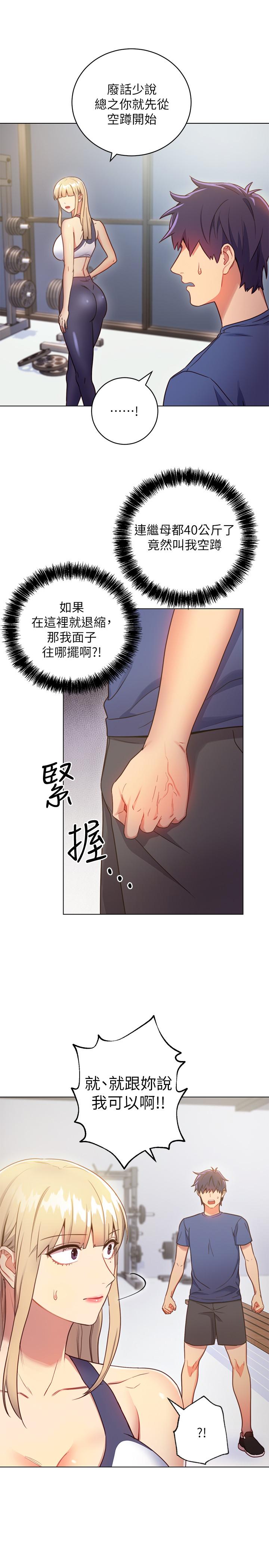 第17話-你和我兒子在做什麼？ - 第22.jpg页