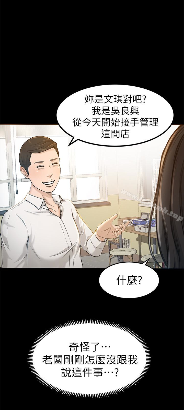 第7话-用身体换来的升职 - 第12.jpg页