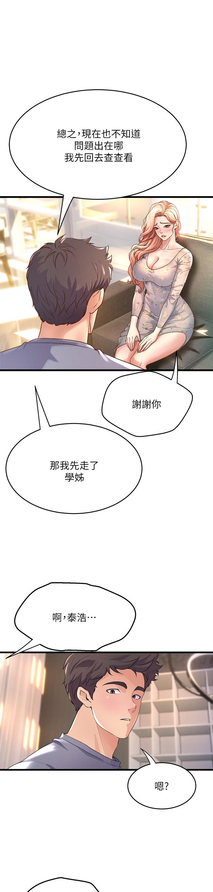 第12話-兩人的情色秘密 - 第31.jpg页