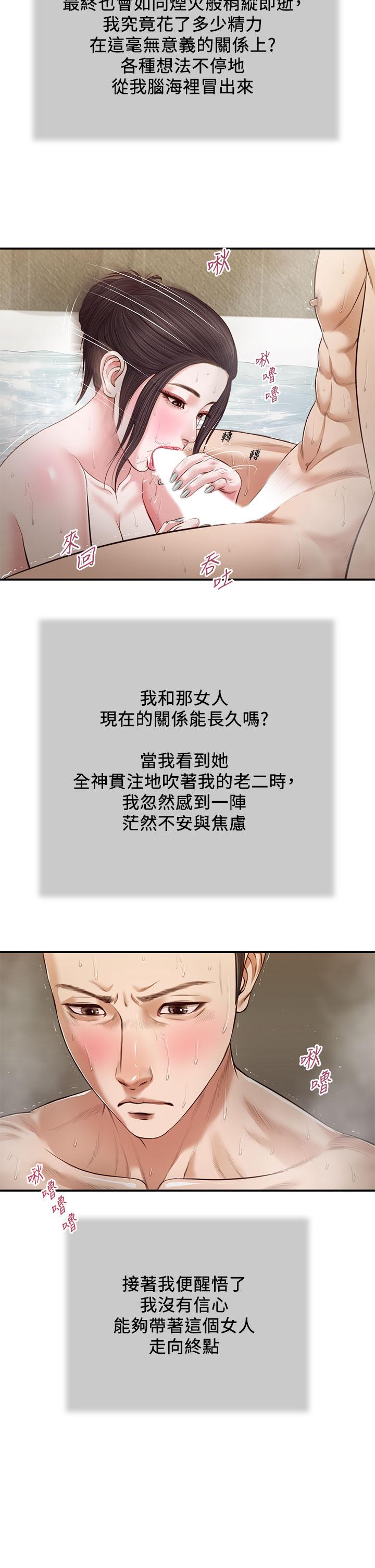第76话-这里也洗乾净了吗 - 第2.jpg页