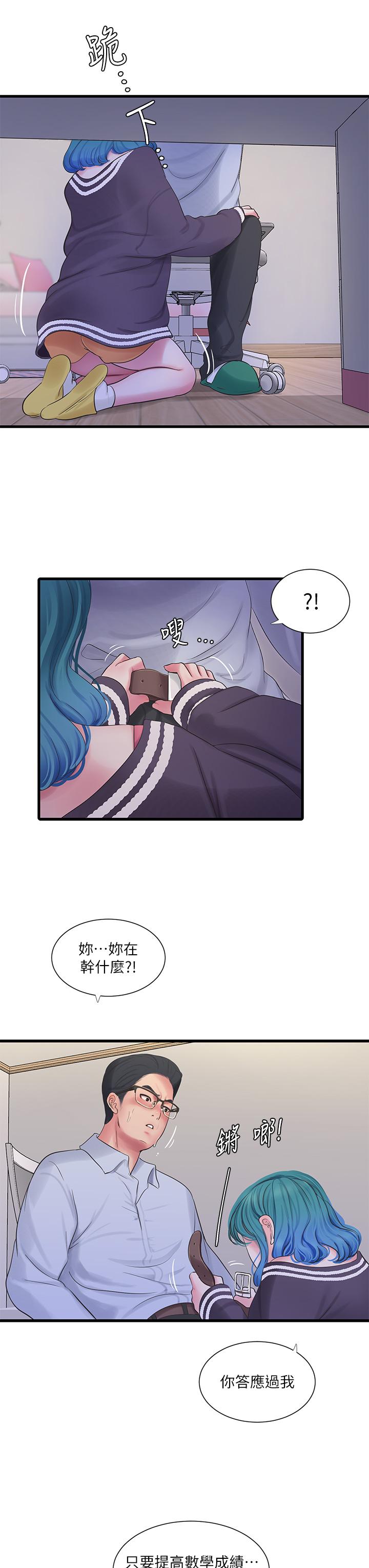 第109話-恭喜，你懷孕了 - 第3.jpg页