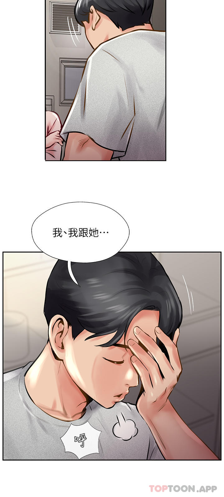 第15话-一想到你就穴痒难耐 - 第2.jpg页