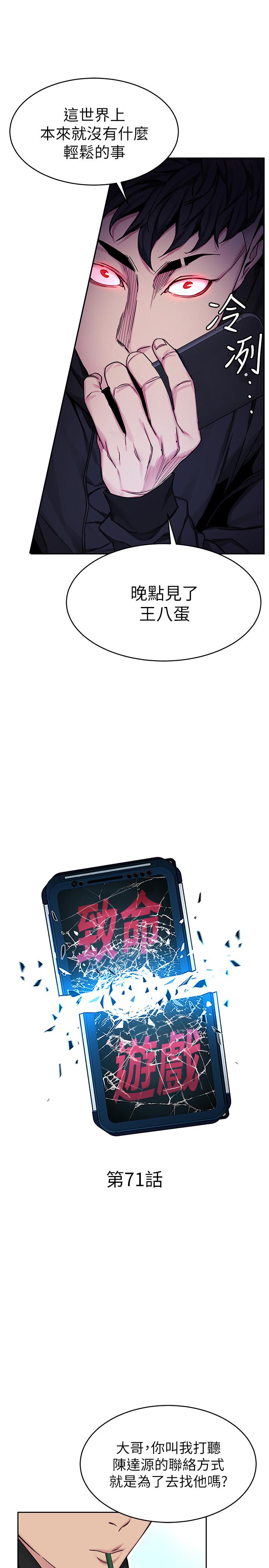 第71話-直攻會長的空中別墅 - 第5.jpg页