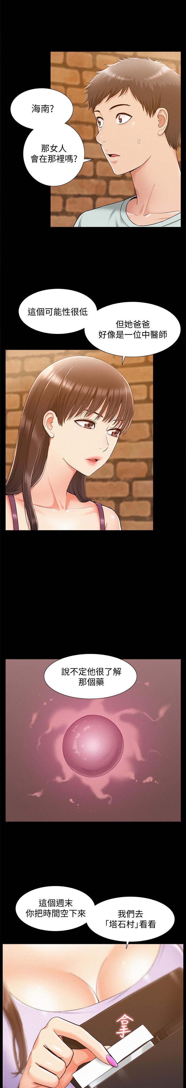第15話-治好性冷感药物的真相 - 第15.jpg页