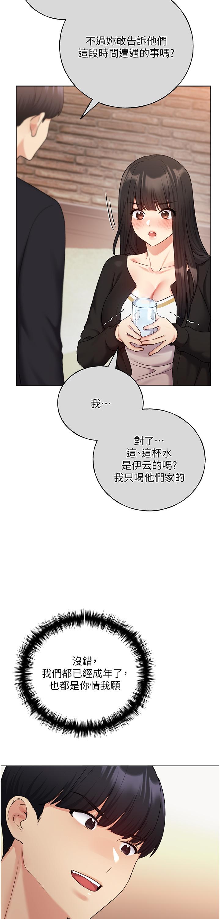 第28话-令人浑身滚烫的春药 - 第38.jpg页