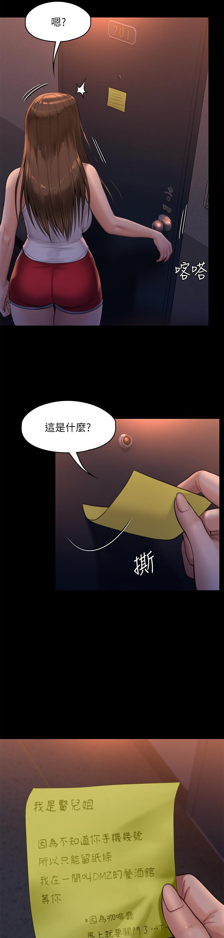 第231話-妓女，好久不見 - 第29.jpg页