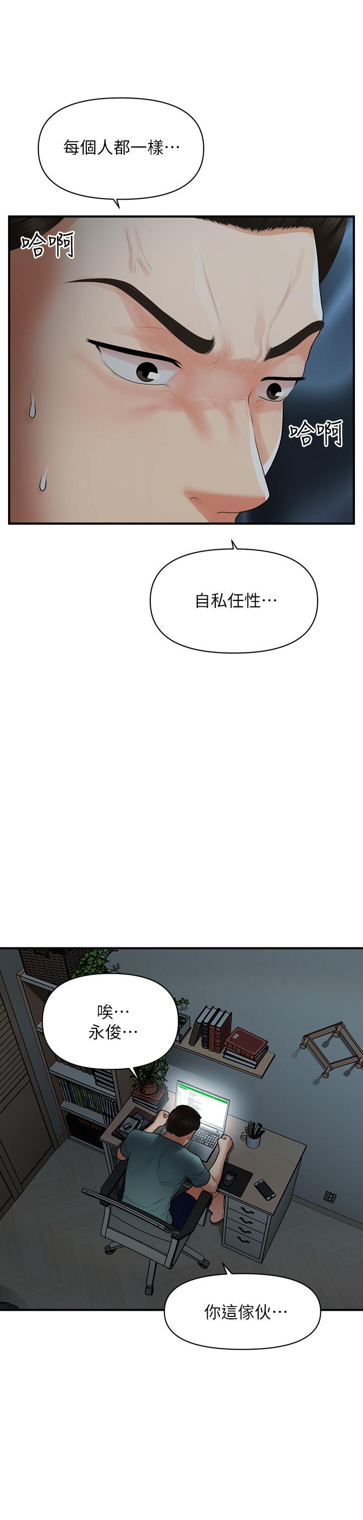 第96話-現在是恩愛的時候嗎 - 第2.jpg页
