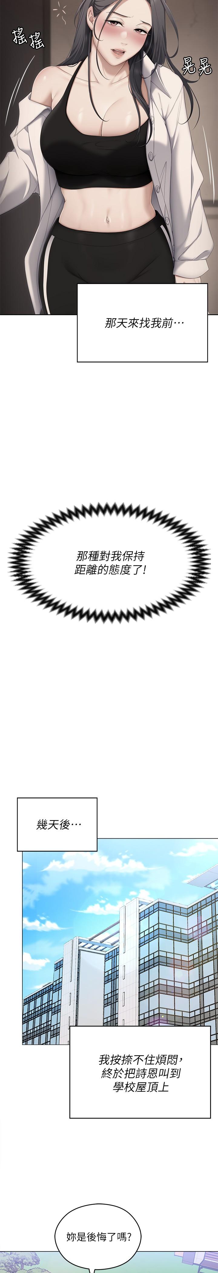 第67话-拜託你再乾我 - 第27.jpg页