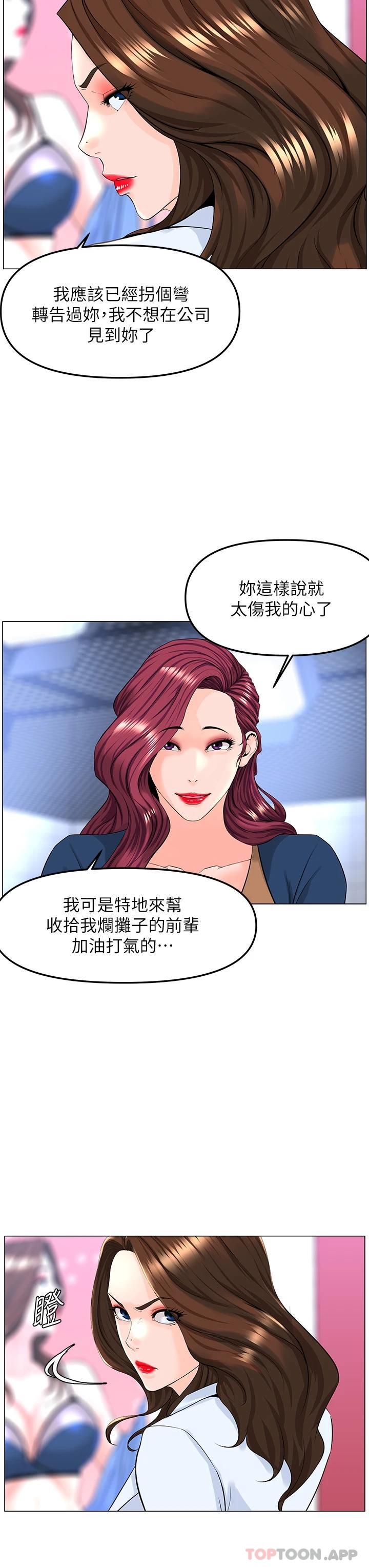 第73话-慾火焚身的薇娟 - 第19.jpg页