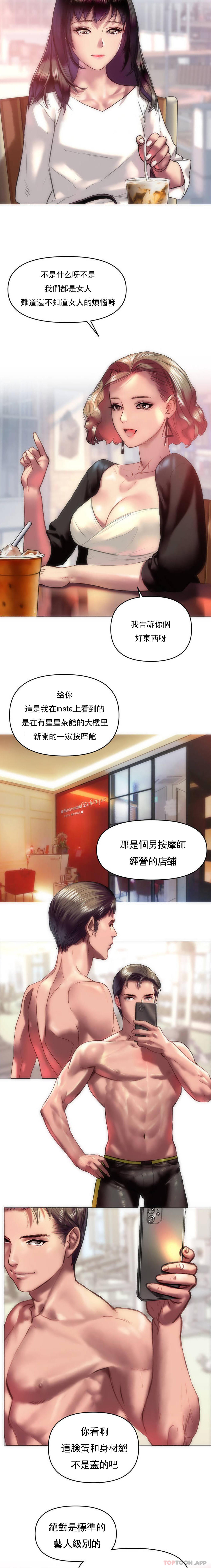 新城有夫之婦 第1话-新开的一家按摩馆 第3页