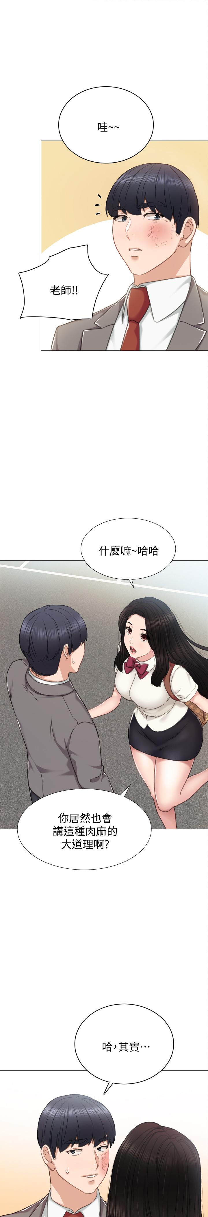 第43話-具威脅性的世蘿前男友 - 第30.jpg页