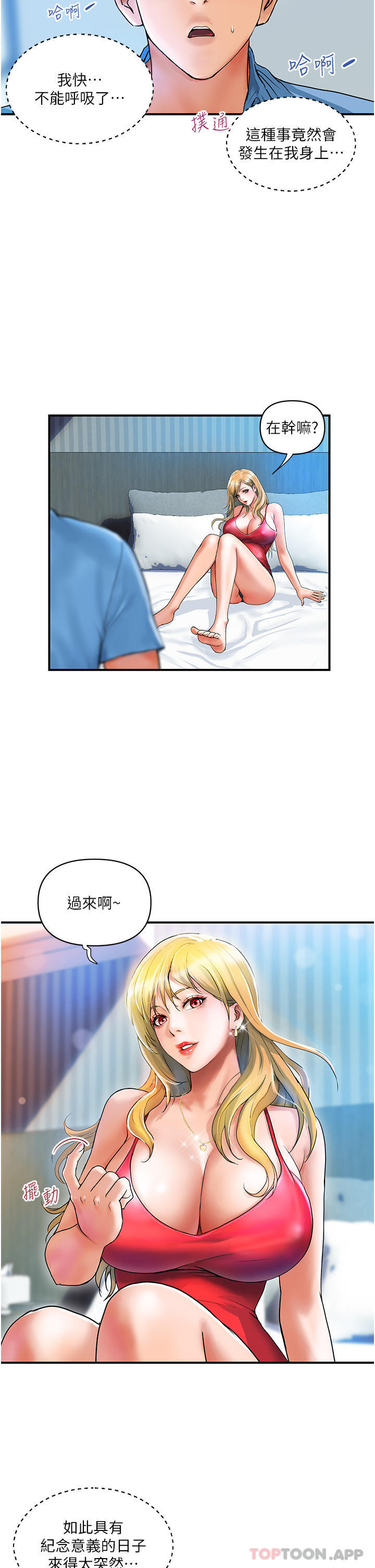 第7话-夺走童贞的浪女 - 第6.jpg页