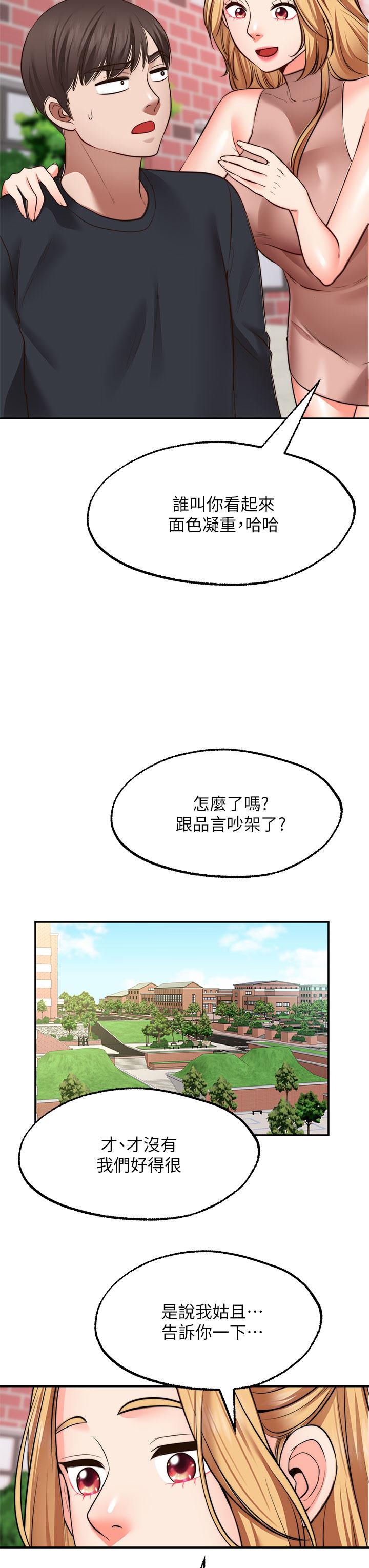 願望不射限 第29話-你要帶我去哪 第3页