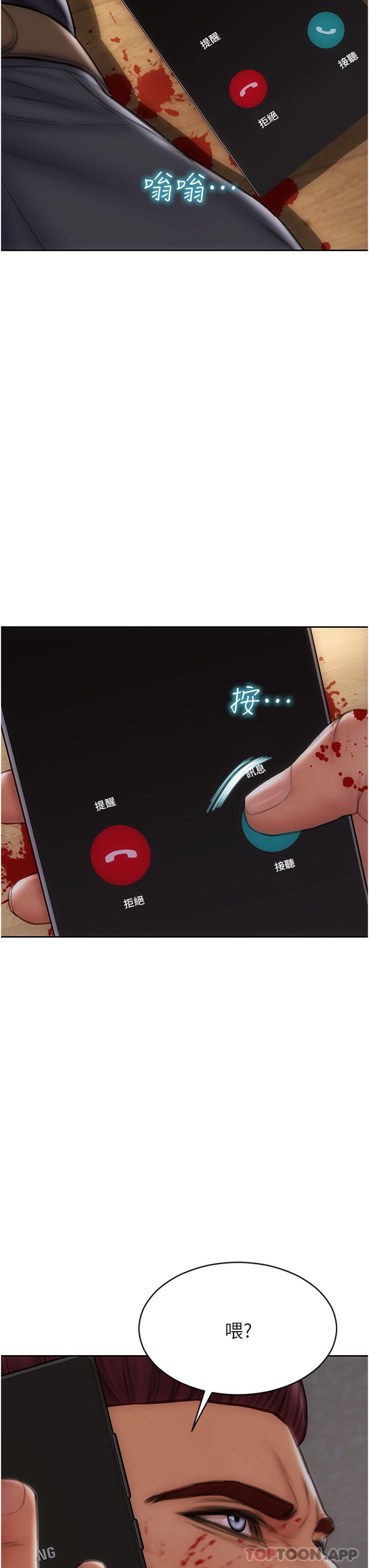 第80话-用身体向你赎罪 - 第39.jpg页