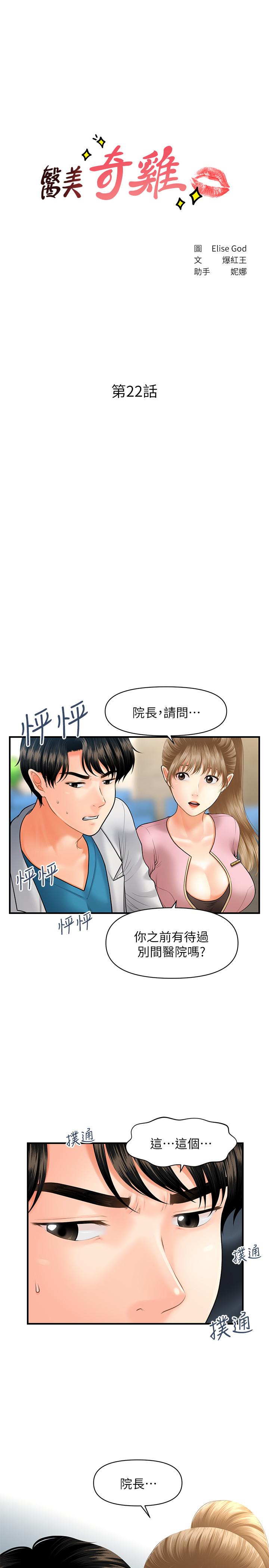 第22話-我也想被院長摸... - 第3.jpg页