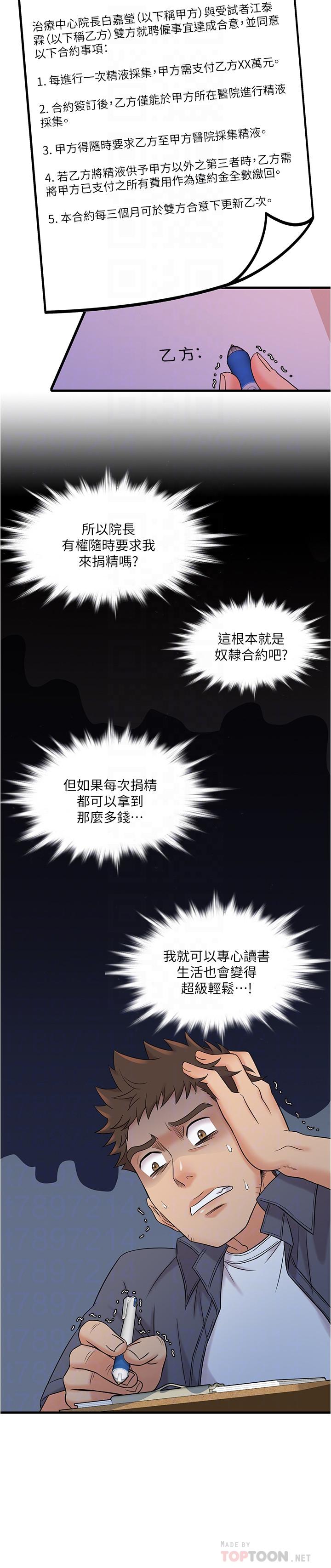 第2話-你能滿足我嗎 - 第4.jpg页