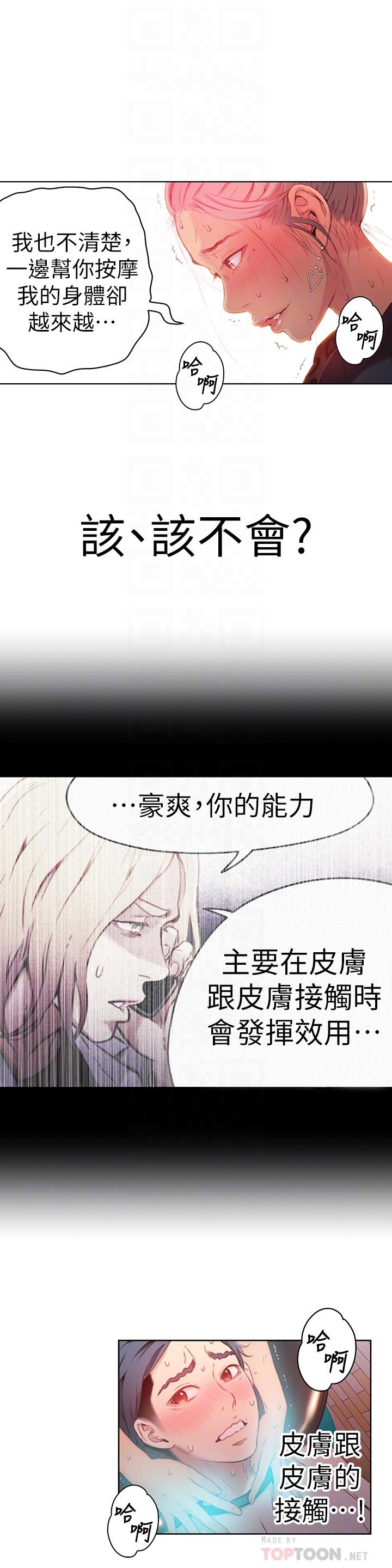 第20話-髮廊姐姐洗頭洗到“有感覺” - 第14.jpg页