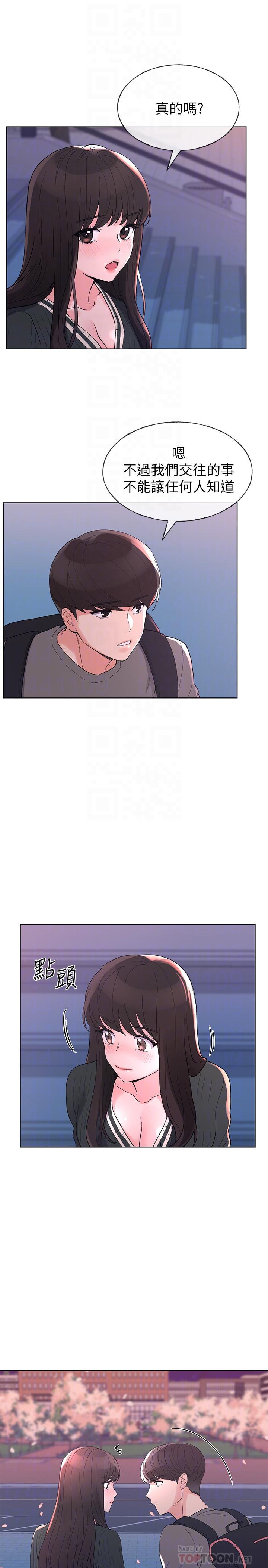 第56話-情侶間的親密互動 - 第16.jpg页