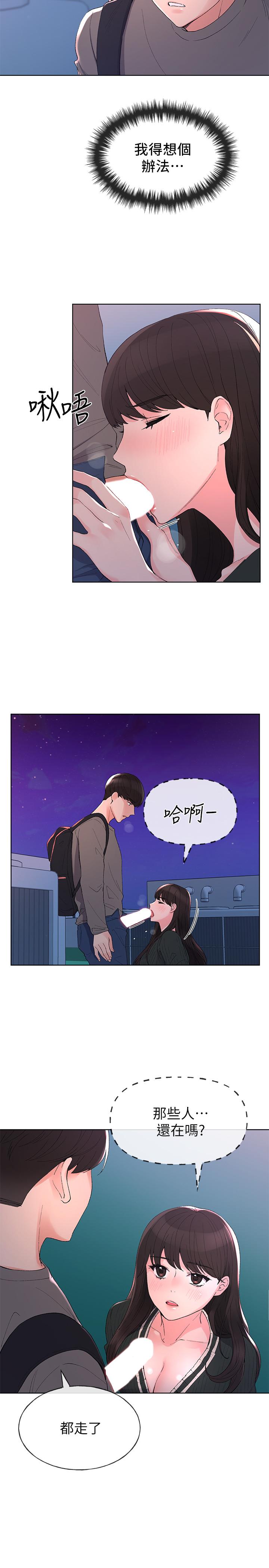 第58話-別折磨我了，快放進來 - 第9.jpg页