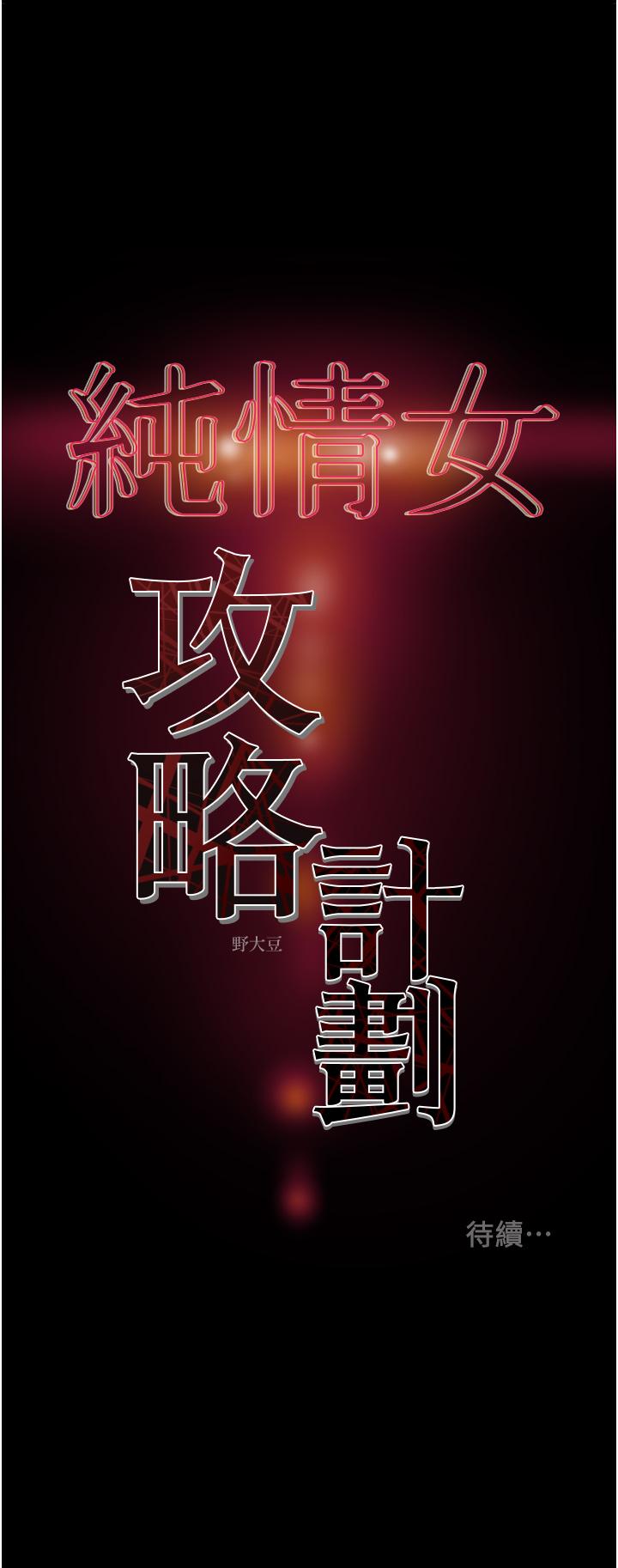 第78话-忠于慾望的告白 - 第62.jpg页