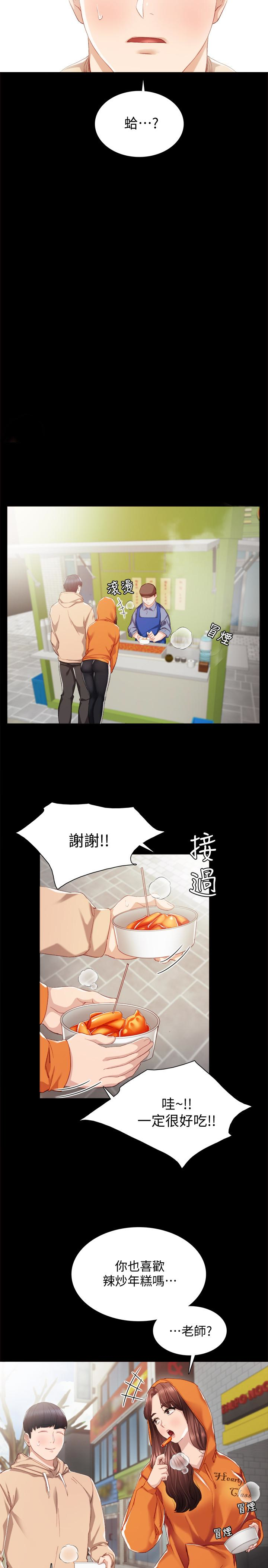 第13話-你不是對我做了那種事嗎? - 第4.jpg页
