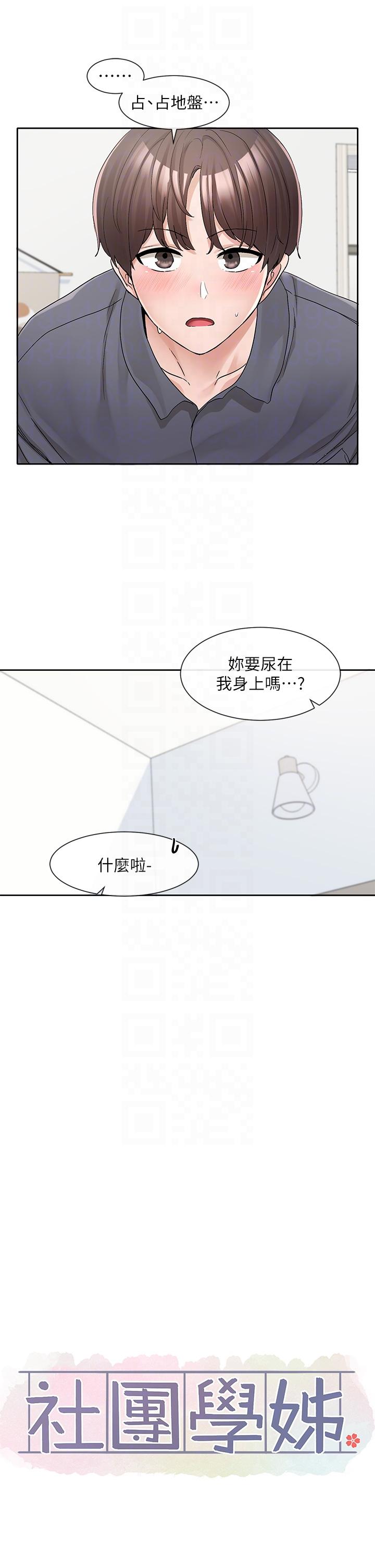 第123话-是我发情的味道♥ - 第6.jpg页