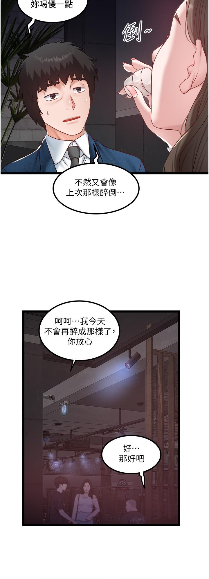 第40话-我可以给你一次「G」会 - 第12.jpg页